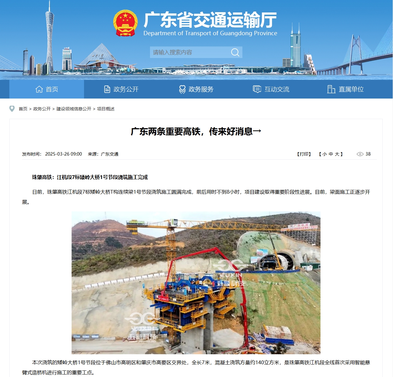 中鐵七局-珠肇高鐵江機段-矮嶺大橋